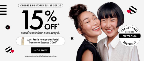 Sephora ส่วนลด