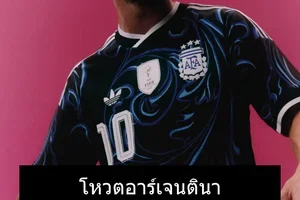 เส้นทางสู่รอบชิงรออยู่