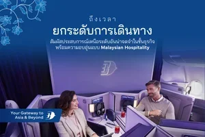 อย่าพลาดข้อเสนอสุดพิเศษสำหรับชั้นธุรกิจ
