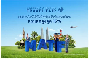 โอกาสสุดท้าย ห้ามพลาดข้อเสนอการเดินทางสุดพิเศษจากเรา
