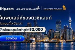 ✈️ส่วนลดสิงคโปร์แอร์ไลน์และแอร์นิวซีแลนด์ ฿2,000