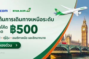 ✈️ออกเดินทางกับ EVA Air รับส่วนลด ฿500!🎁