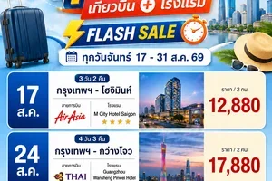 ✈️🏨 จองแพ็คคู่คุ้มกว่า! เที่ยวบิน + โรงแรม เริ่ม ฿12,880🔥