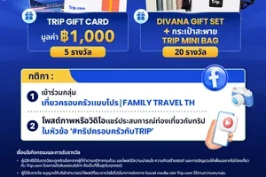 🎁10 วันสุดท้าย! กิจกรรมทริปอยากแจก รีบเลย📸