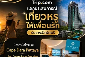 🎁แจกประสบการณ์เที่ยวหรู💙