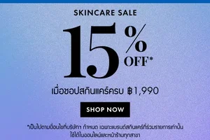 น้องสกินแคร์ชิ้นโปรด ลด 15%