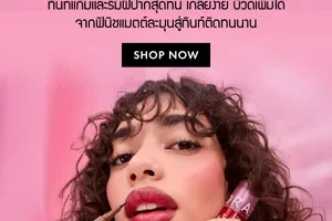 เปิดตัวลูกรักคนใหม่! ไอเทมแก้มและปากที่คุณต้องเลิฟ 💋