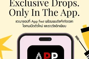 App Fest จะเริ่มแล้ว คุณล่ะพร้อมหรือยัง? 🎉