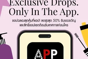 ปลดล็อกบิวตี้เซอร์ไพรส์ใน App Fest 🎉