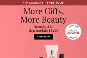 โอกาสสุดท้าย : รับของขวัญบิวตี้ 5 ชิ้น รีบหน่อย ใกล้จะหมดเวลาแล้ว 🎁
