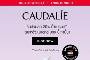 โค้งสุดท้าย! ลด 20%* สำหรับ CAUDALIE 📣