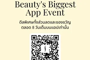 ดีลเฉพาะในแอปจุใจ 8 วันกำลังจะมา 👀