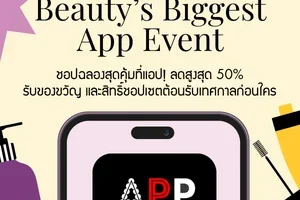 โค้งสุดท้ายกับดีล App Fest ช้อปด่วน! 🏃‍♀️
