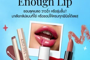 อัปเดตลิปคอลเลกชันใหม่ล่าสุดที่คุณจะต้องเลิฟ 💄