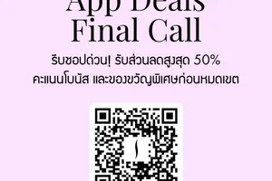 App Fest หมดเขตคืนนี้ เวลา 23:59 น. 🚨