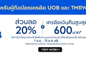 Final Call! ลดสูงสุด 30%* น้ำหอม เครื่องสำอาง สกินแคร์ ตัวดังมาให้คุณช้อป + ลดเพิ่มอีก 5% เพียงเป็นสมาชิก ช้อปด่วน >>>