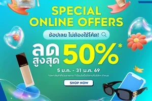 ลดสูงสุด 50% แบบไม่ต้องกรอกโค้ด ทั้งกระเป๋า เครื่องสำอาง น้ำหอม และอีกมากมาย ช้อปเลย >>>