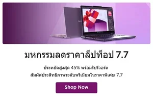 ThinkPad E16 Gen 3 แจ้งเตือนลดราคา