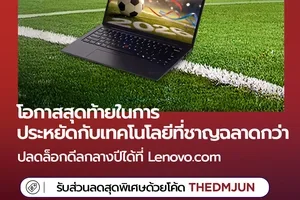 🛎️โค้งสุดท้ายแล้ว — ดีลสุดท้ายจาก Lenovo🚀