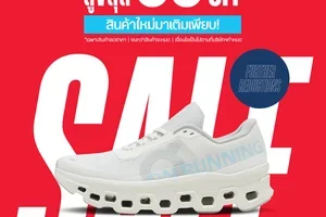 แน่ใจว่าจะไม่ช้อป? 😏