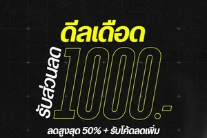 9.9 แจกคูปอง x2 ต่อ 🔥🔥