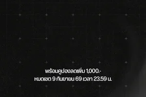 คูปอง 9.9 จะหมดอายุคืนนี้แล้วนะ ‼️
