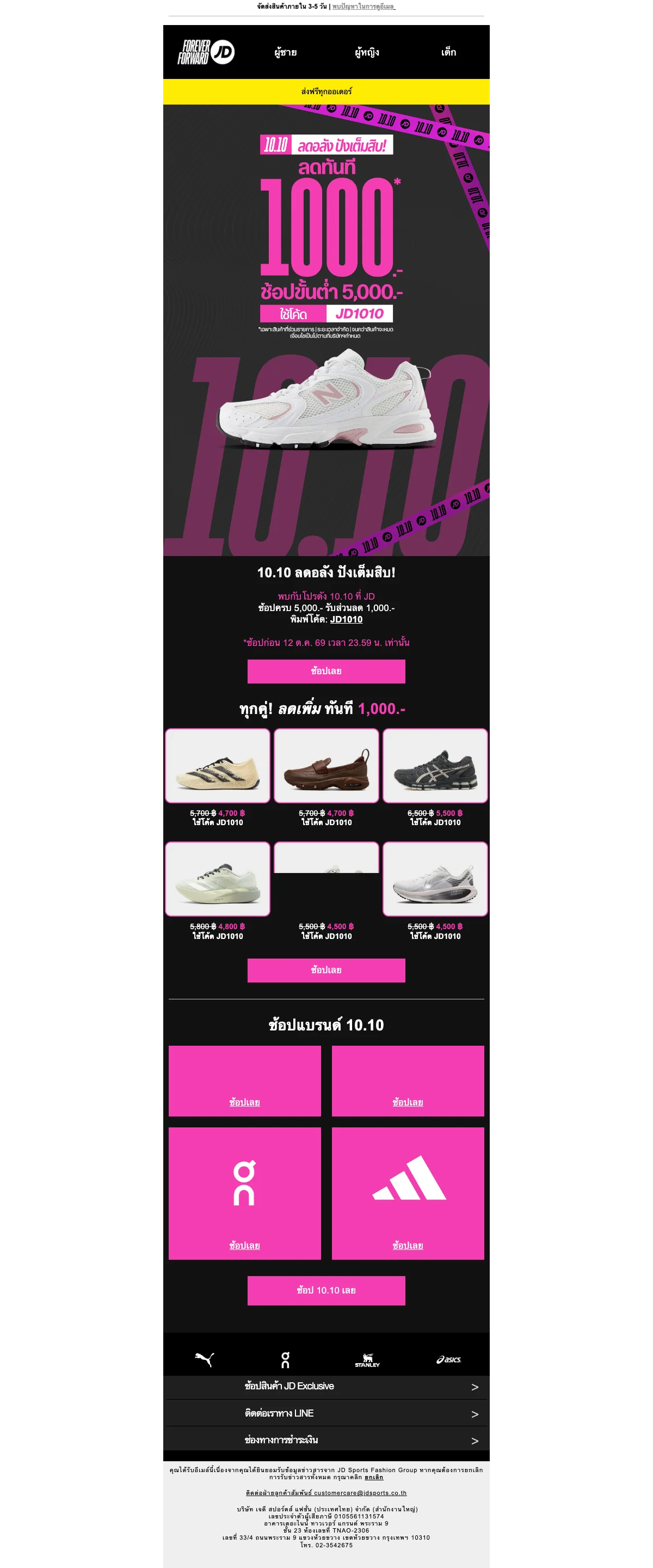 Proof of coupon - JD Sports - โคดสวนลด: [[ลด ฿1,000]] สำหรบสนคาผชาย ผหญง และเดก เมอชอปขนตำ 5,000 สงฟรทกออเดอร