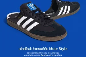 adidas Samba ในแบบที่คุณไม่เคยเห็นมาก่อน! 😲