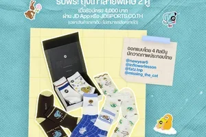ซื้อ 1 ได้ 2 🥳