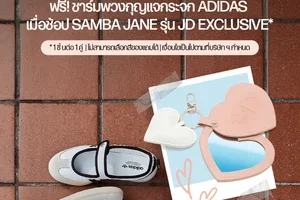 รับฟรี! พวงกุญแจกระจกจาก adidas 🪞🎀