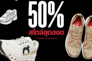 💥 ลดโค้งสุดท้าย 💥 MID YEAR SALE เติมสินค้าเพิ่มอีกล็อต!