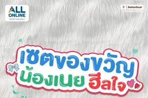 🔥ของขวัญสุดคิวท์  HelloKittyxButterbear รีบช้อปเลยตอนนี้! 🔥