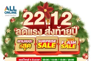 ดีลแรงทั้งวัน!⚡22.12 ลดส่งท้ายปี Surprise Sale + Flash Sale จัดเต็ม รีบช้อปเลย!