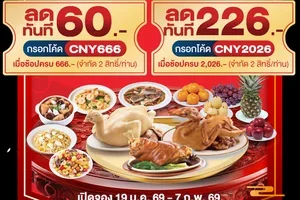 🧧 วันตรุษจีน สั่งจองชุดไหว้ครบจบที่เดียว ใส่โค้ด CNY666 ลด 60.- / CNY2026 ลด 226.- รีบจองก่อนเต็ม!