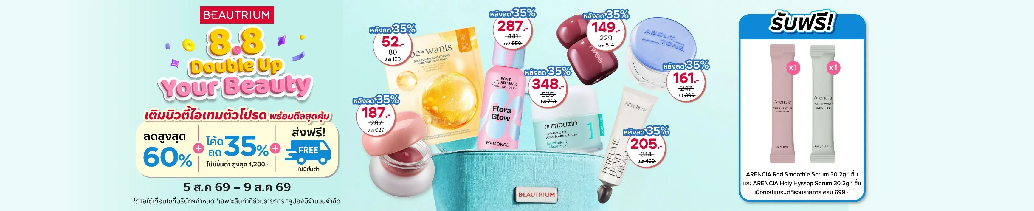 Proof of coupon - Beautrium - โคดสวนลด Beautrium: [[ลดเพม 35 เปอรเซนต]] สำหรบยอดชอปขนตำ 1,200 บาท