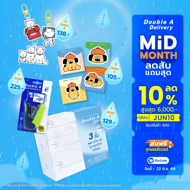 Proof of coupon - Double A - โคดสวนลด Double A: [[ลด 10% สงสด 6,000.-]] เมอสงซอขนตำ 400.- สงฟรทกออรเดอร