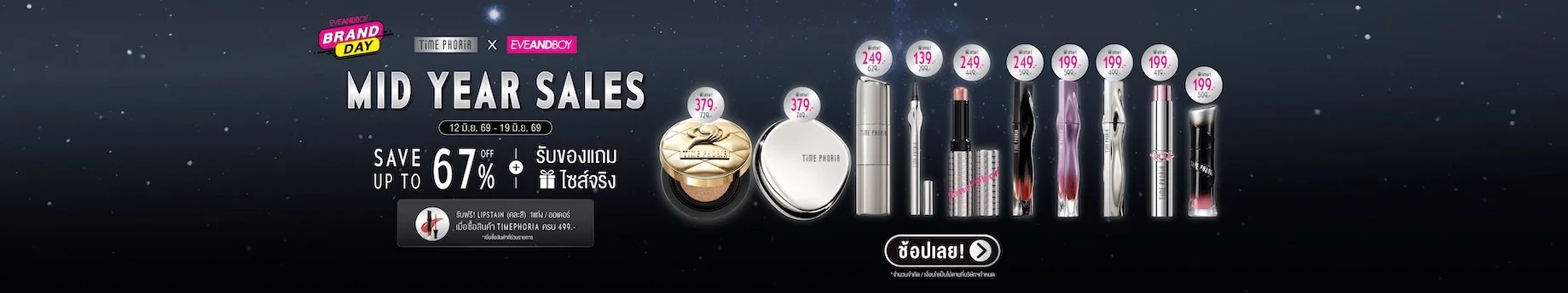 Proof of coupon - Eveandboy - Eveandboy โคดสวนลด: [[ลด 50%]] ลปสเตน 379 bow! สแดง เหลอ 150 บาท พรอมของแถม
