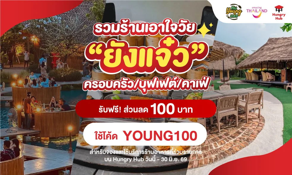 Proof of coupon - Hungry Hub - Hungry Hub โคดสวนลด: [[ลด 100 บาท]] สำหรบรานครอบครว บฟเฟต คาเฟ