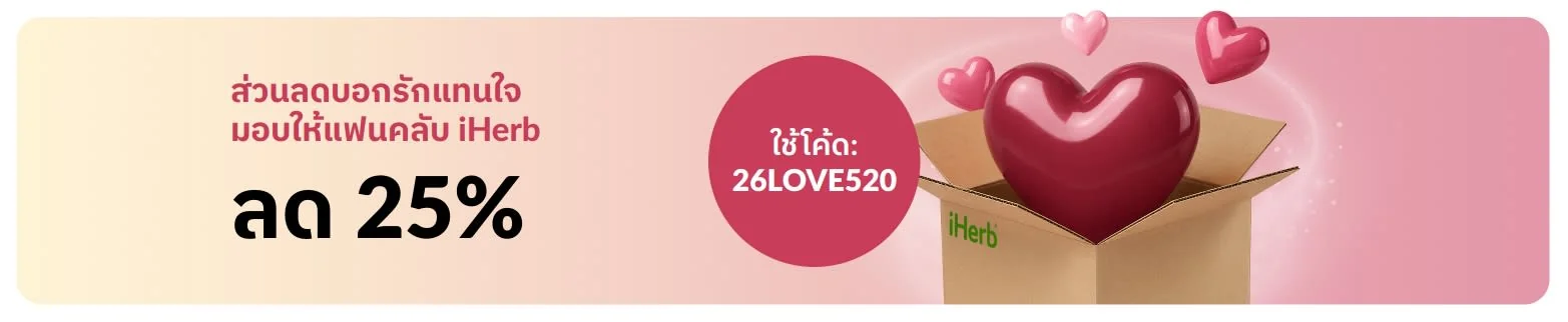 Proof of coupon - iHerb - iHerb โคดสวนลด: [[ลด 25%]] สำหรบแฟนคลบ สนคาสขภาพและความงาม