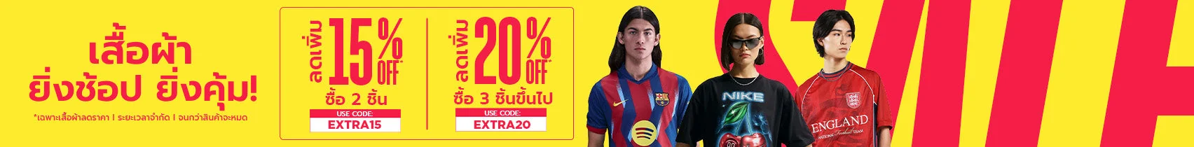 Proof of coupon - JD Sports - โคดสวนลด JD Sports: [[ลดเพม]] เสอผาลดราคา ซอ 2 ประหยดทนท