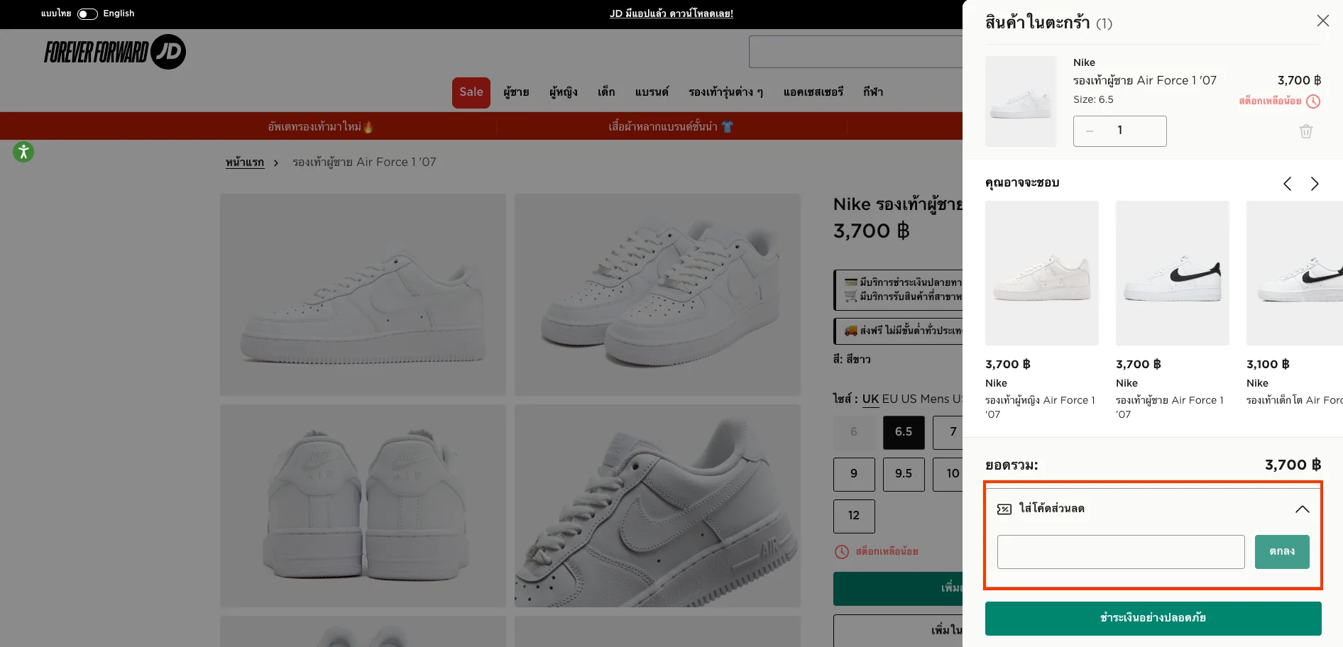 How to use - JD Sports