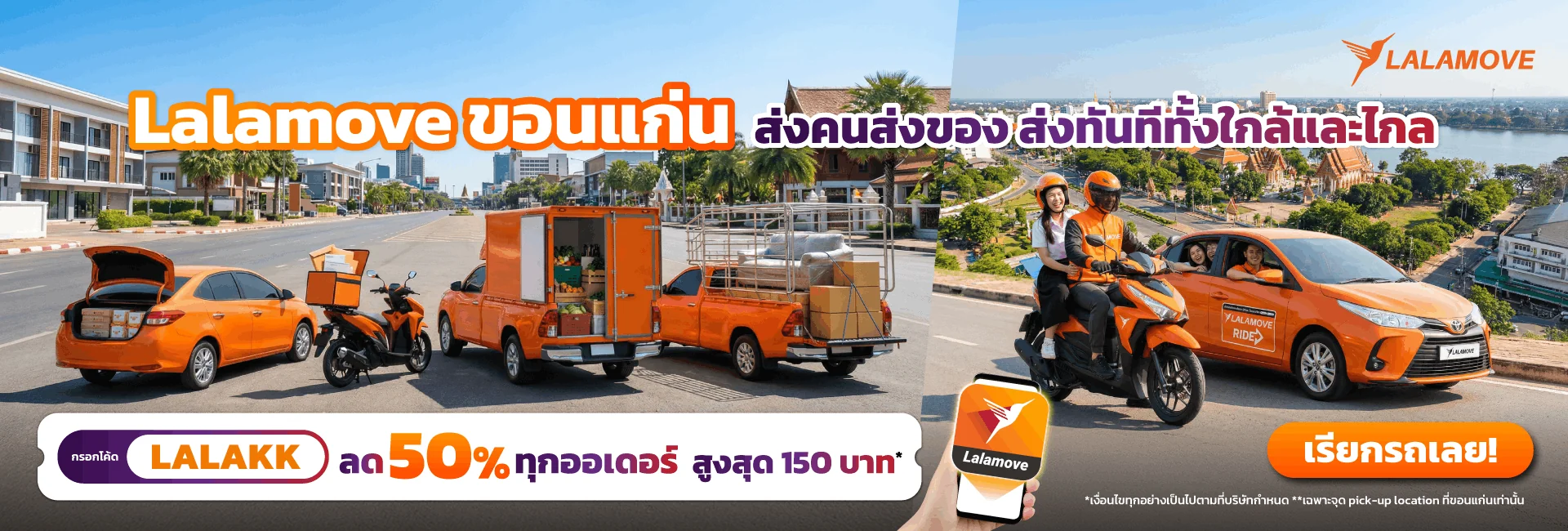 Proof of coupon - Lalamove - โคดสวนลด Lalamove: [[ลด 50%]] สงสด 150 บาท เรยกรถสงทนท