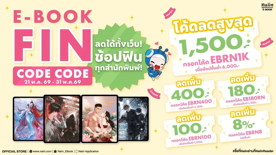 Proof of coupon - ร้านนายอินทร์ - รานนายอนทร โคดสวนลด: [[ลดสงสด 1,500]] เมอซอขนตำ 6,000 รบลดเพม 400