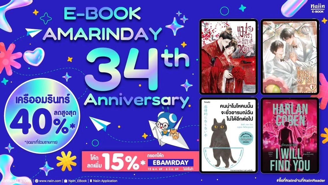 Proof of coupon - ร้านนายอินทร์ - รานนายอนทร โคดสวนลด: [[ลด 15%]] สำหรบสนคาทรวมรายการ