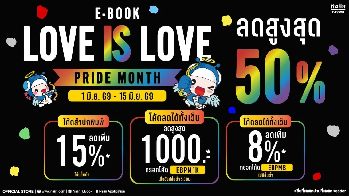Proof of coupon - ร้านนายอินทร์ - โคดสวนลด รานนายอนทร: [[ลด 8%]] ไมมขนตำ
