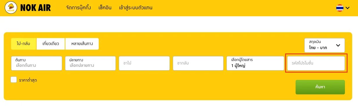 How to use - Nok Air