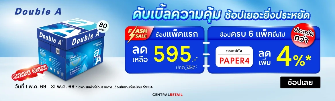 Proof of coupon - OfficeMate - โคดสวนลด OfficeMate: [[ลดเพม 4%]] สำหรบสนคาทรวมรายการ