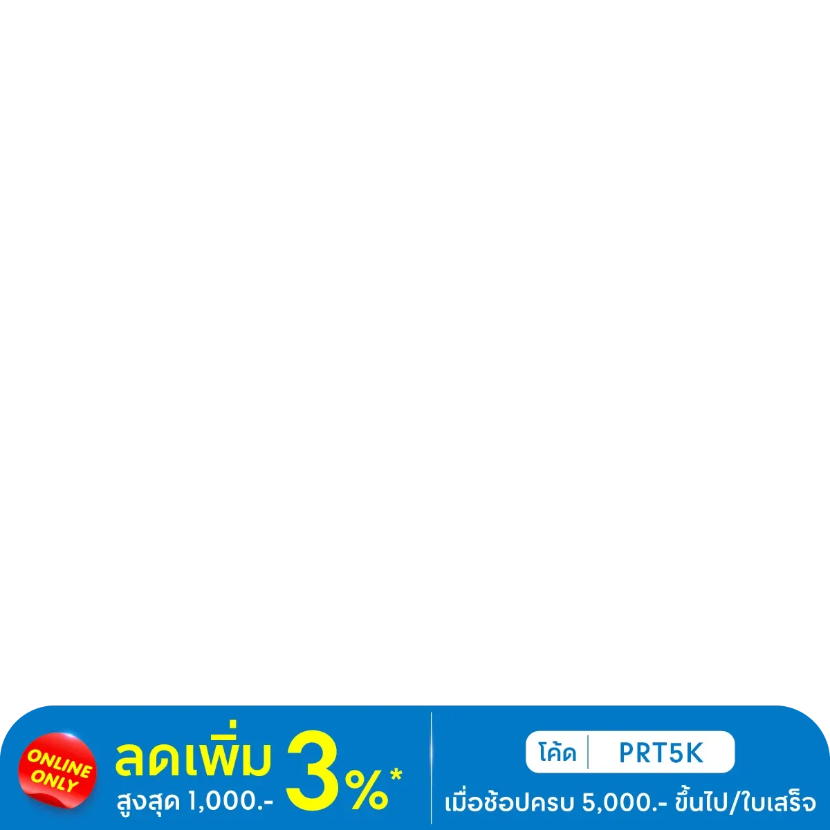 Proof of coupon - OfficeMate - OfficeMate ออนไลน โปรโมชน [[ลดเพม 3%]] สงสด 1,000.- เมอชอป 5,000.-