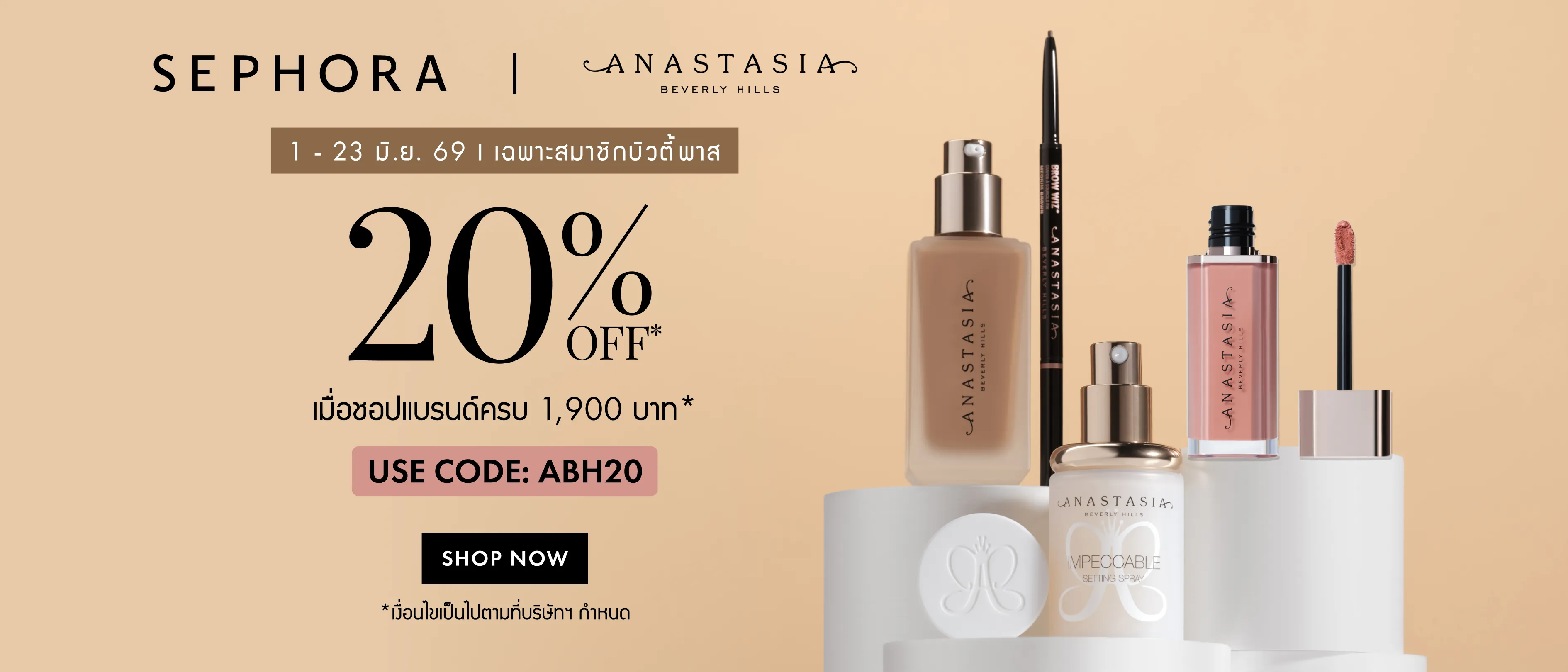 Proof of coupon - Sephora - โคดสวนลด Sephora: [[ลด 20%]] เมอชอปครบ 1,900 บาท รบความงามในราคาพเศษ
