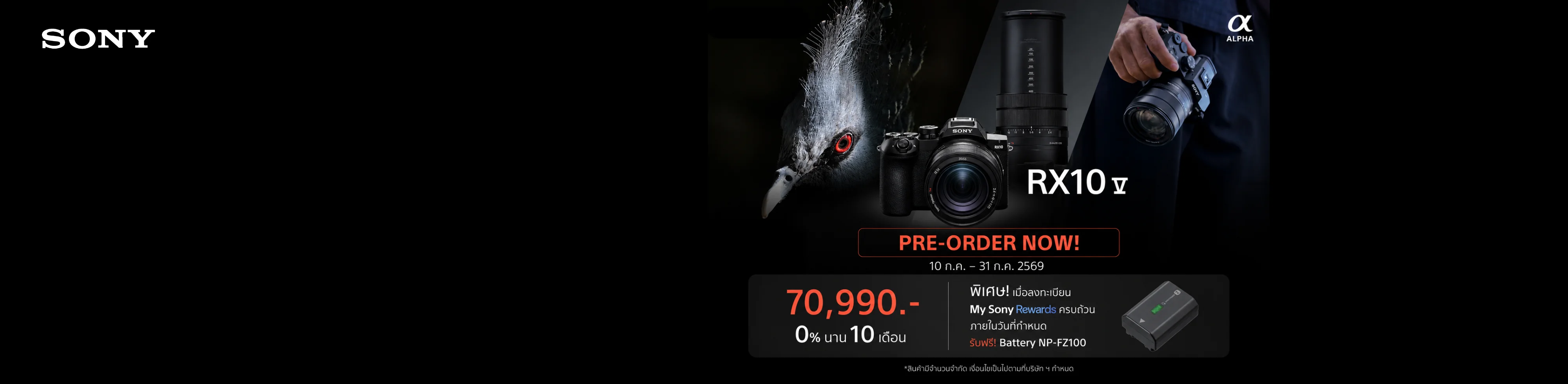 Proof of coupon - Sony - Sony ขอเสนอ My Sony Rewards สำหรบกลอง RX10 และ NP-FZ100: [[ฟลมฟร]]